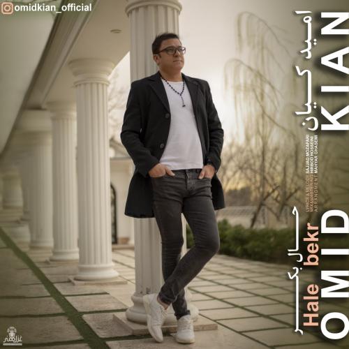 امید کیان حال بکر